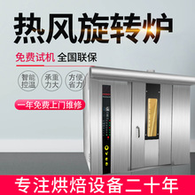 热风旋转炉蛋挞蛋糕面包烘焙电烤炉32盘酥皮月饼食品工厂定制加工