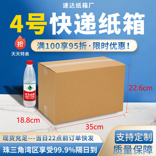 No. 4 Carton Taobao Carton Wholesale Flat Box Three-Five-Layer Hard Postal Express Packaging Logistics Carton