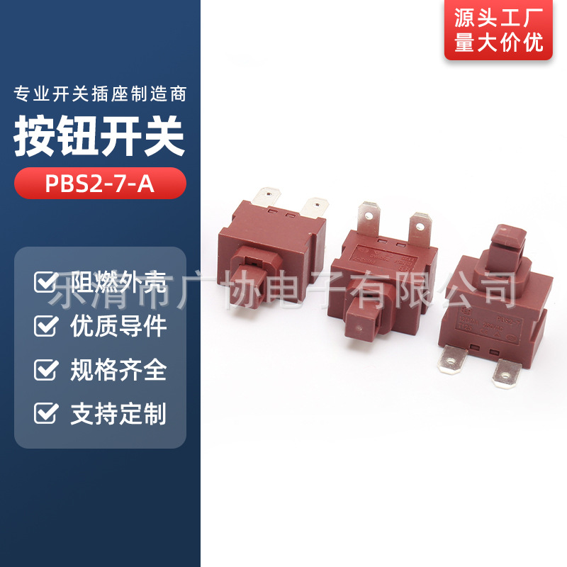PBS2-7-A按钮开关直脚弯脚90度13*19按键开关10A大电流复位开关