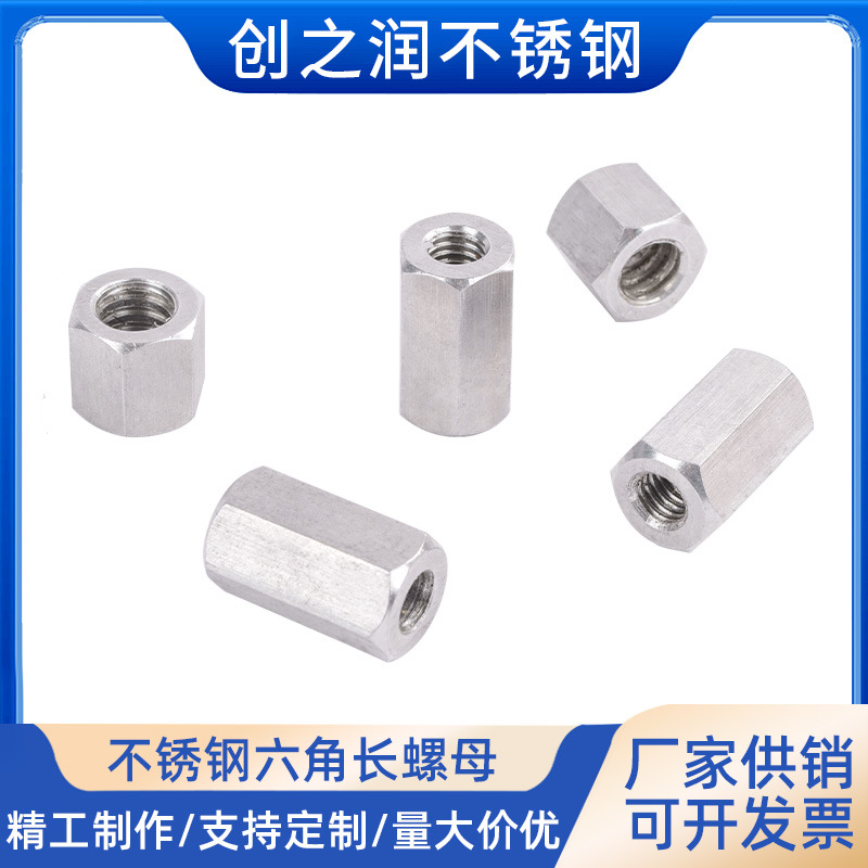 不锈钢六角长螺母 T型螺母 加厚加长焊接连接螺帽 来图来样定/做