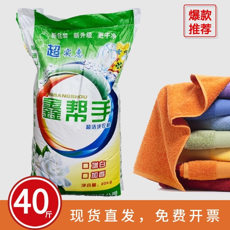 大包洗衣粉40斤散装洗衣粉酒店医院宾馆工业家用洗衣粉批发厂家|undefined