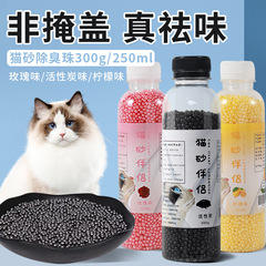 猫砂除臭珠300g瓶猫砂伴侣活性炭去味珠猫砂盆除味珠猫咪用品