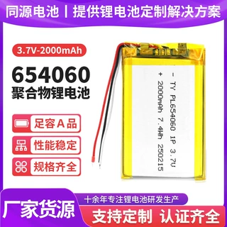 654060聚合物锂电池3.7v 2000mAh化妆镜补光灯行车记录仪软包电池