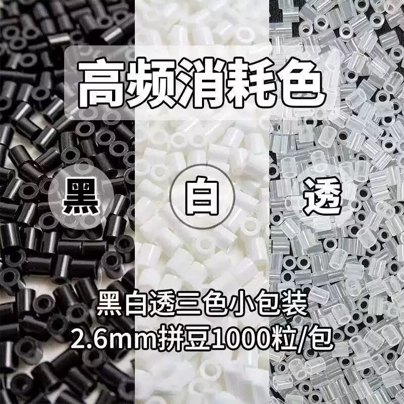 Tie-Dye Refill Pack Black, White, Transparent Three-Color Mard Fusion Beads Universal 2.6mm Tie-Dye Beads DIY Handmade Educational Toys Tie-Dye Refill Pack Black, White, Transparent Three-Color Mard Fusion Beads Universal 2.6mm Tie-Dye Beads DIY Handmade Educational Toys