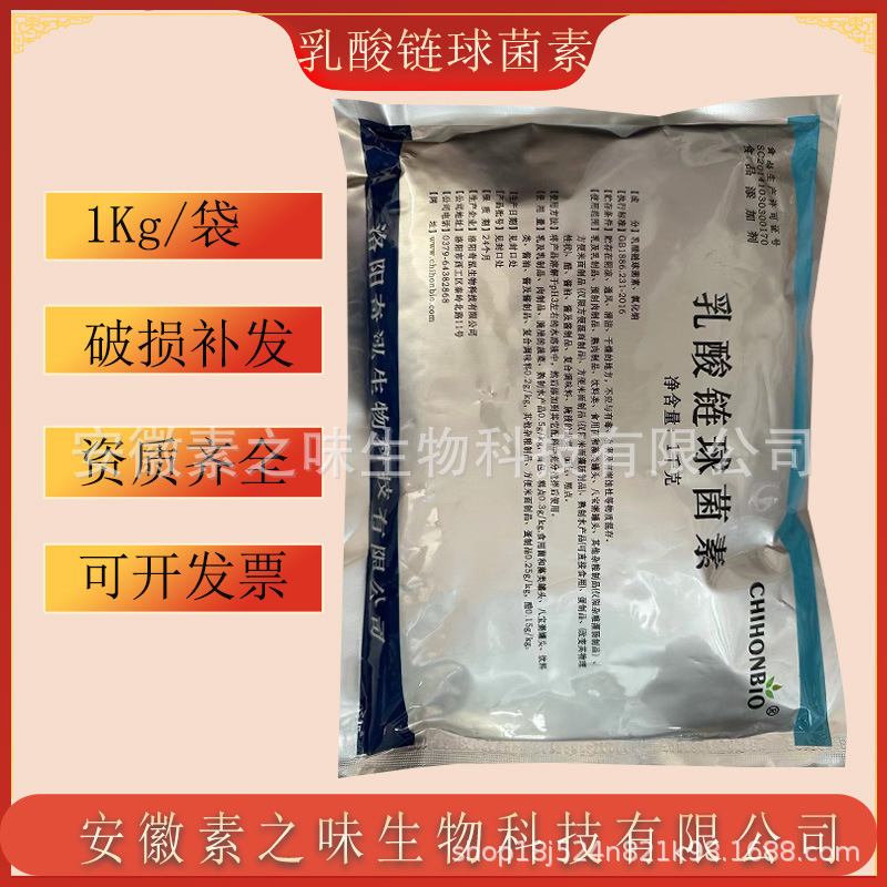 现货供应乳酸链球菌素食品级袋装防腐剂乳酸链球菌素