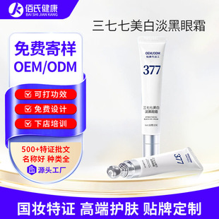 Customized 377 Whitening and Darkening Eye Cream Fades Dark Circles, Moisturizes, Fades Spots, Improves Fine Lines Around the Eyes