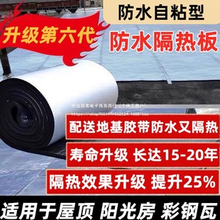 Insulation Material Sun Protection Film Insulation Cotton Sun Room Insulation Color Steel Tile Insulation Film Self-Cotton Roof Roof Adhesive Roof