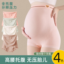 高腰孕妇内裤怀孕期专用中晚期纯棉加长裆抗菌无痕托腹大码女夏季