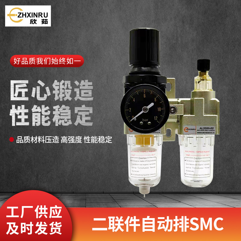SMC型二联件、过滤器油水分离器双水格油水格气源处理器AC2010-02