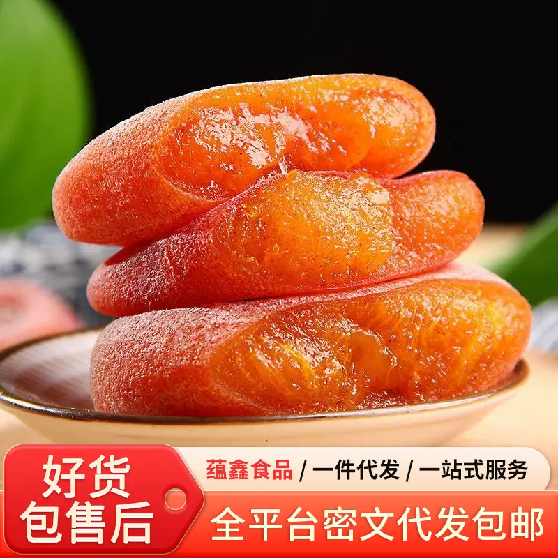 定制霜降柿饼立小包装 现货农家流心吊柿子饼开袋即食圆柿子饼