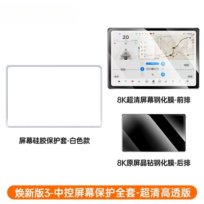Protective Cover Protective Silicone Frame — Other Automotive Interior Supplies - 25-models-new-model-y3-central-control-screen-silicone-cover-white-high-definition-front-and-rear-tempered-films