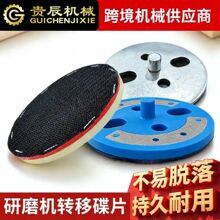 跨境研磨机转移碟片防脱落转换头合金粘磨片盘有轴翻边铁盘转换盘