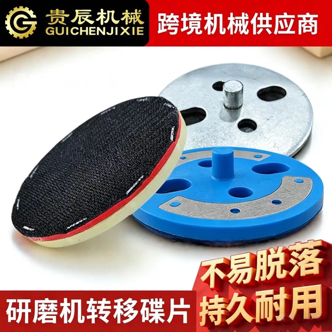 跨境研磨机转移碟片防脱落转换头合金粘磨片盘有轴翻边铁盘转换盘