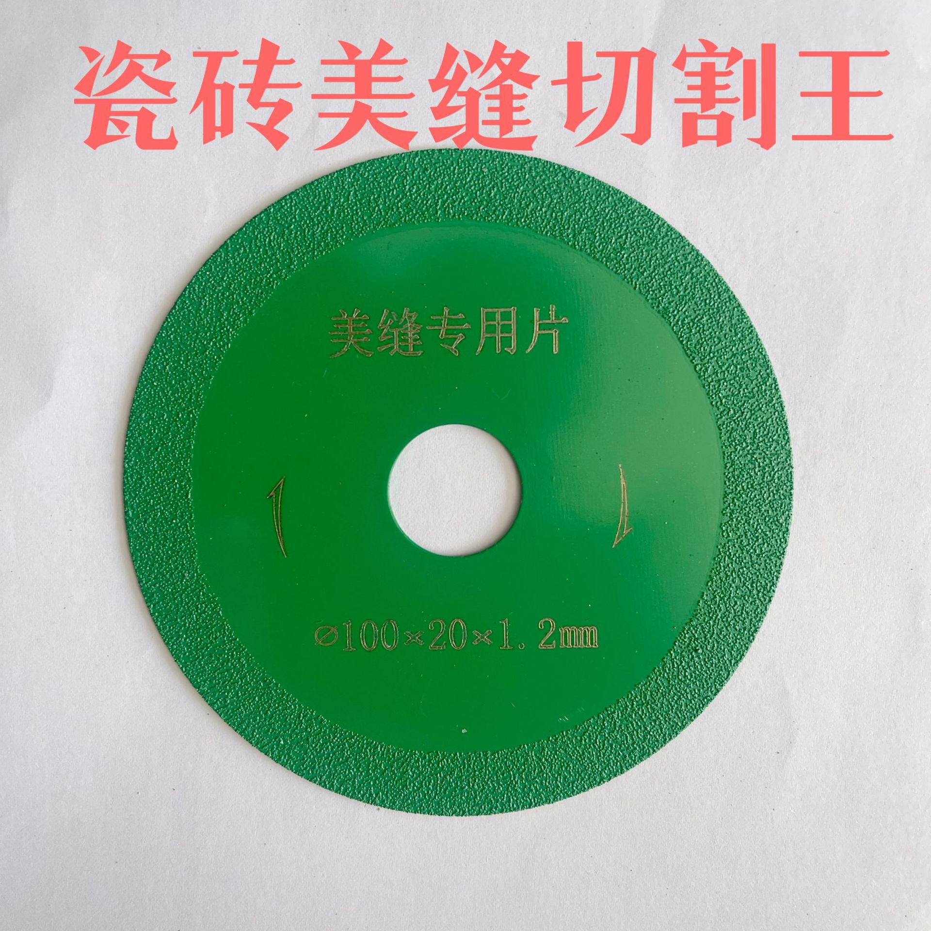 电动清缝机切割片不崩边金刚砂小锯片电摩电钻切片瓷砖美缝切割王