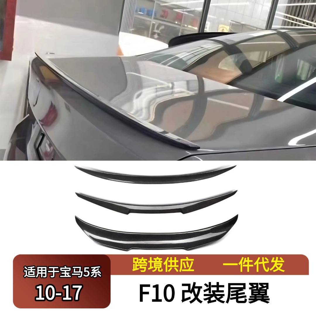 Suitable for 2010-2017 Bmw Bmw 5 Series F10 F18 Modified Rear Wing Fixed Wind Pressure Wing Guide Spoiler