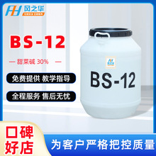bs-12洗涤剂发泡剂原料 十二烷基甜菜碱两性离子表面活性剂 bs-12