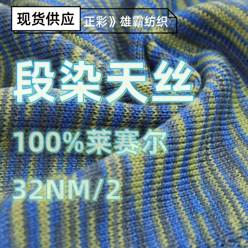 双股毛线32NM/2段染天丝纱线春夏冰丝质感混纺纱100%莱赛尔花式纱