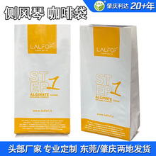 定制侧风琴可自立咖啡包装袋中封风琴铝箔袋牛皮纸咖啡袋带气阀