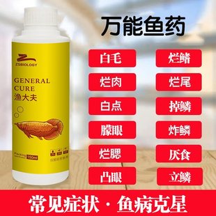 Universal Fish Medicine Disease Treatment Rotten Tail, Rotten Body, Rotten Gills, White Spots, Fish Tank Disinfection, Koi Ornamental Fish Aquarium Special