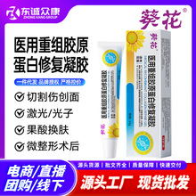 葵花医用重组胶原蛋白修复凝胶 医用人表皮细胞生长修复因子现货