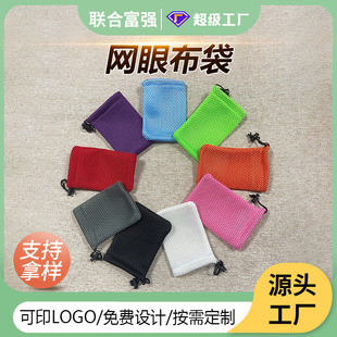 Source manufacturers wholesale custom mesh bag beam mesh small cloth bag solid color grid gift bag storage bag