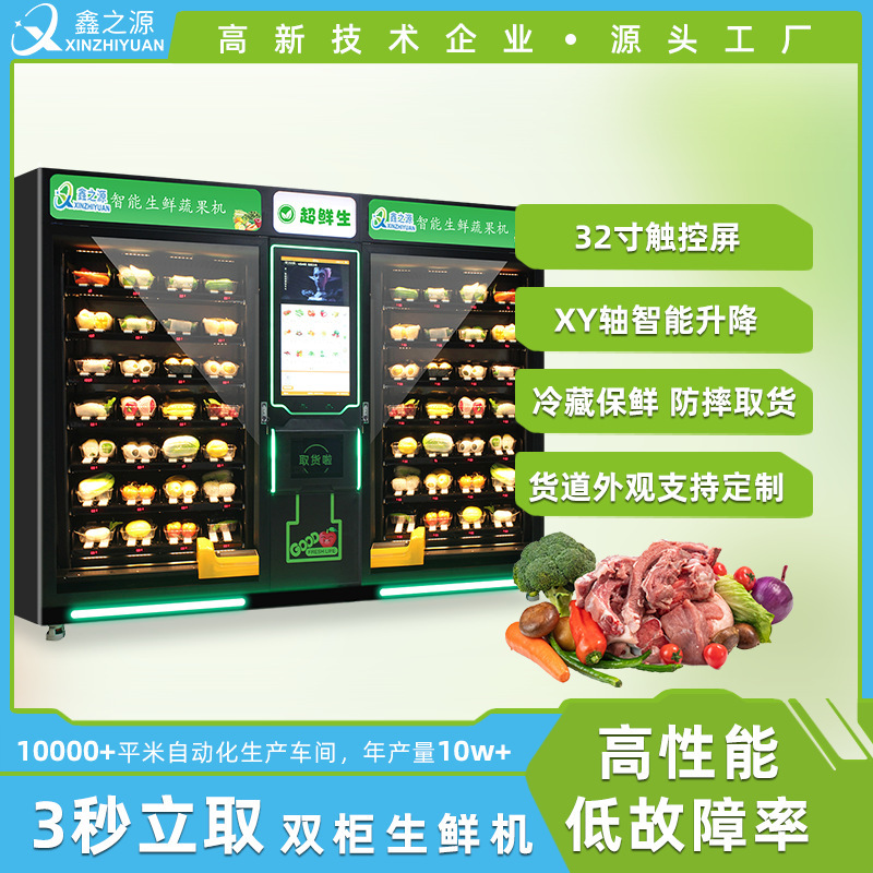 Vegetable vending machine unmanned grocery shopping machine fruit side push lane XY lifting shipping touch screen vending machine Vegetable vending machine unmanned grocery shopping machine fruit side push lane XY lifting shipping touch screen vending machine