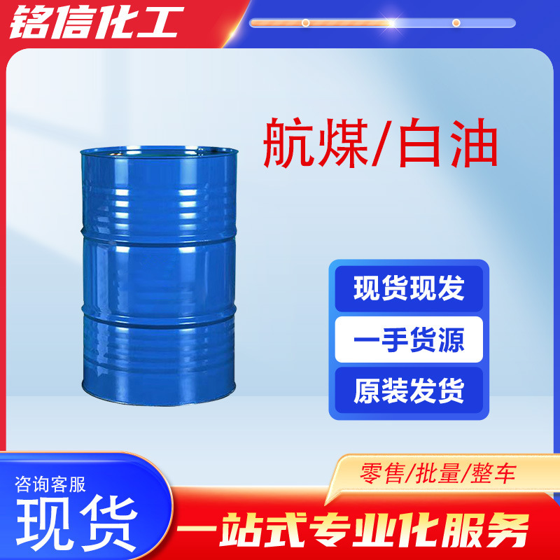 White Oil 3 # 5 # No. 3 Heating Oil Colorless and Odorless Aviation Heating Oil Metal Cleaning Kerosene Industrial White Oil Aviation Fuel White Oil 3 # 5 # No. 3 Heating Oil Colorless and Odorless Aviation Heating Oil Metal Cleaning Kerosene Industrial White Oil Aviation Fuel