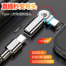 直頭秒變可旋轉數據線手機充電線轉接頭彎頭旋轉轉換頭快充轉換器