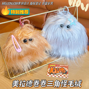 Maillard fried fur doll keychain diy model doll machine supply ugly cute plush toy factory direct sales