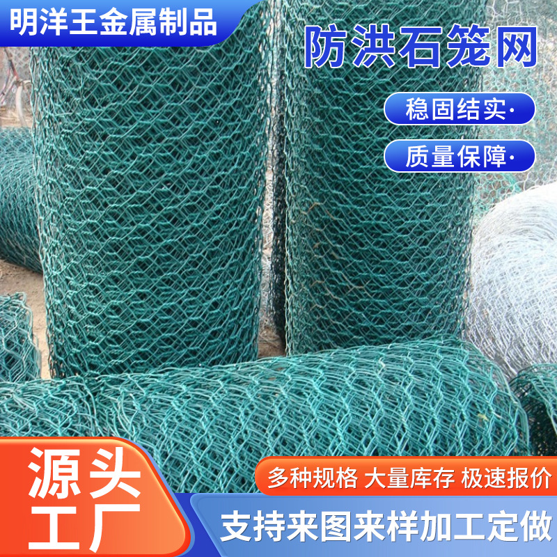 深圳明洋 护坡防洪石笼网镀锌六角格宾石笼网锌合金雷诺护垫