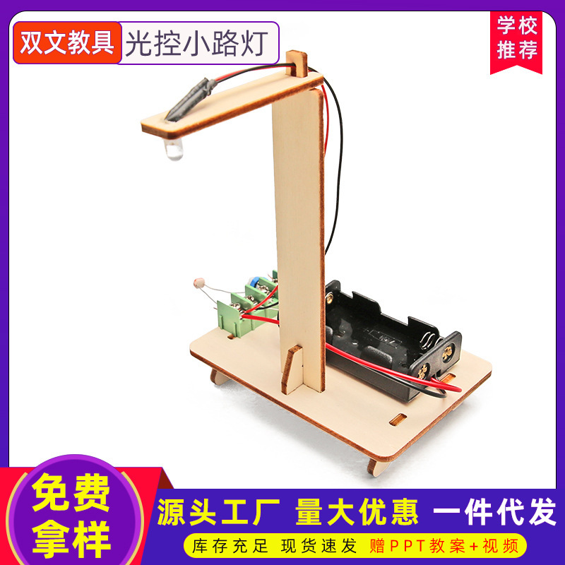 Ciencia y Tecnología pequeña producción invención Escuela Primaria estudiante ciencia experimento juguete tallo control de luz lámpara de calle experimento fabricante