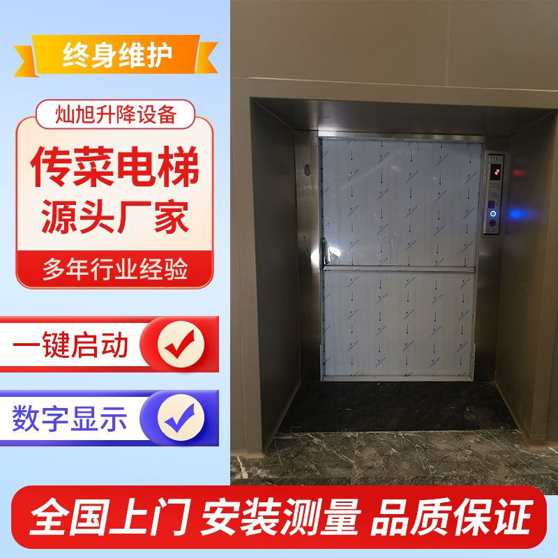 传菜电梯饭店酒店餐厅托盘传菜机二层三层简易小型落地式升降上菜