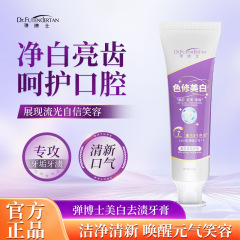 弹博士色修美白牙膏爆珠去渍去黄持久清新口气减轻口臭溶菌酶牙膏