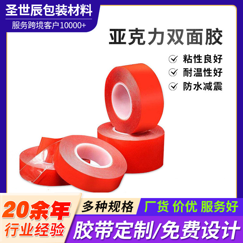 透明亚克力耐高温防水强力纳米双面胶带高粘汽车防撞条双面胶