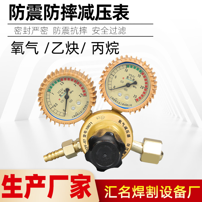 防震氧气表YQY-07型乙炔表YQE-03型丙烷表YQW-02型气体减压器