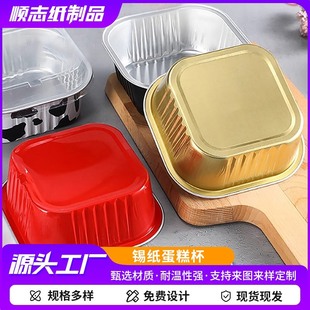 Square Aluminum Foil Tin Foil Cake Cup Oven Disposable Heating High Temperature Resistant Baking Box Cheese Mold Bowl Holder