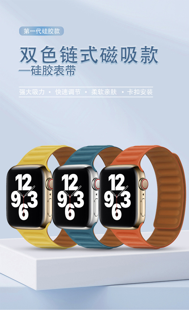 适用苹果iwatchs8硅胶链式磁吸表带applewatchultra智能手表带详情1