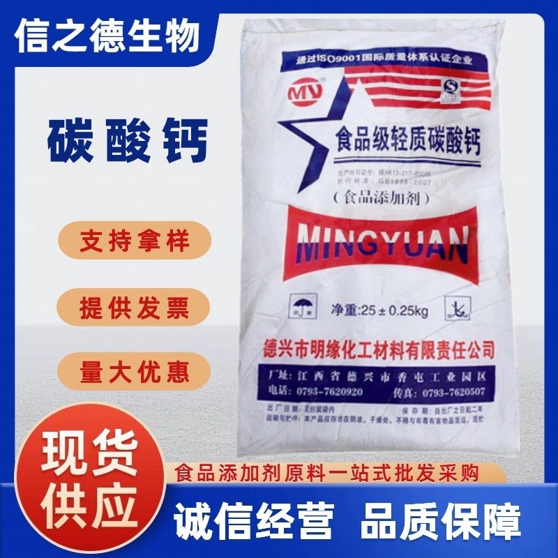 碳酸钙现货供应食品级轻质碳酸钙  粉末食用碳酸钙