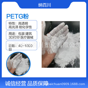Petg Powder 500 Mesh Release Agent Plastic Isolation Powder Chemical Resistance