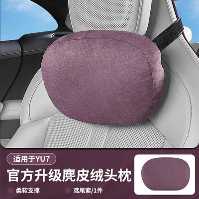 Suitable for Xiaomi Yu7: Headrest - suitable-for-yu7-iris-purple-suede-headrest