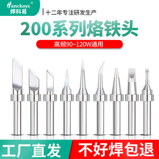 200 soldering iron head electric soldering iron head pointed mouth horseshoe cutter head quick 203H high frequency soldering station universal Luo iron head accessories