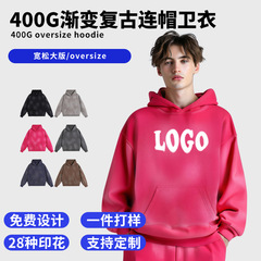 2025新款400g中磅渐变复古连帽宽松卫衣男女通款印logo服装定制