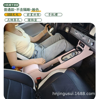 Armrest box: 24 models of central armrest boxes - 24-models-mechanical-handbrake-standard-version-without-partition-pink