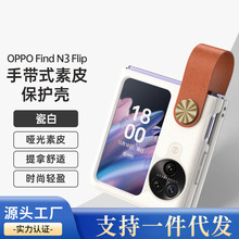 oppofindn3flip手机壳折叠屏n3flip保护套手提腕带皮纹n2flip适用