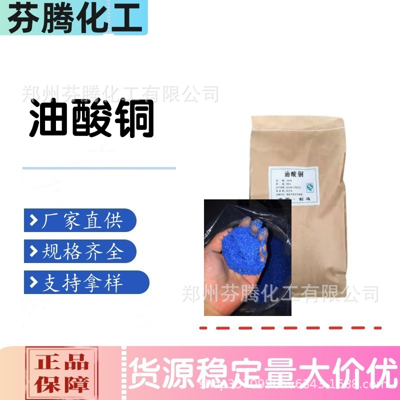 厂家供应批发 油酸铜 有机合成防腐剂 凝胶化改性剂 量大从优