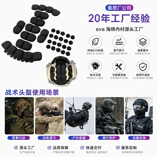 头盔内衬eva泡棉高切透气海绵垫eva异形热压eva定制头盔内衬填充
