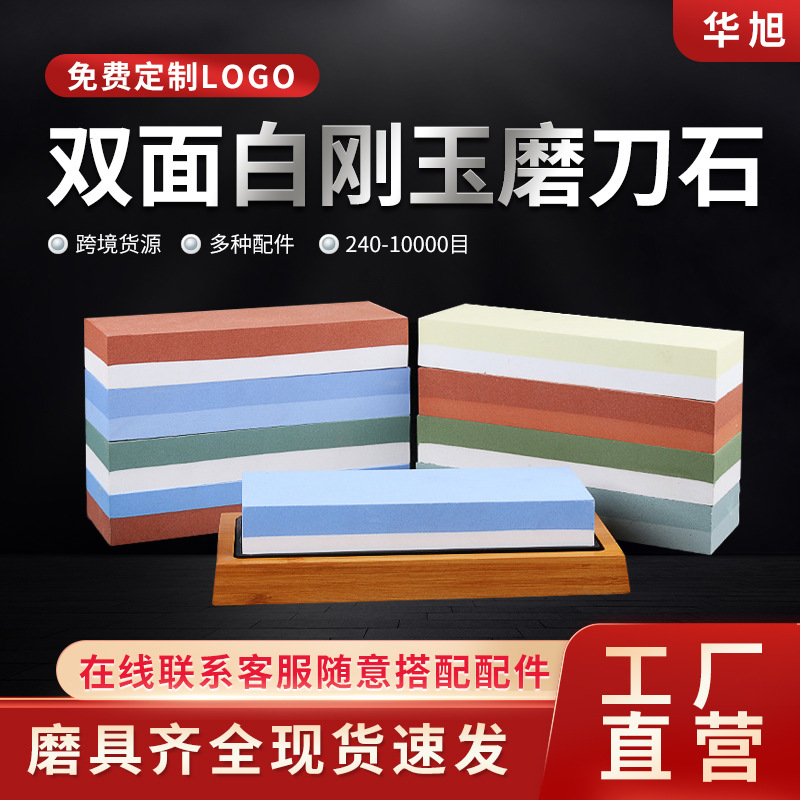 Sharpening Stone for Household Kitchen Knives, Double-Sided Coarse and Fine Oil Stone, Fixed-Angle Knife Sharpener, White Corundum Sharpening Tool, Export Product