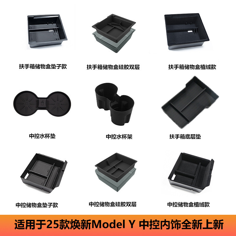 适用特斯拉modelY3焕新版内饰配件特新Y遮阳帘储物盒脚垫汽车配件|undefined