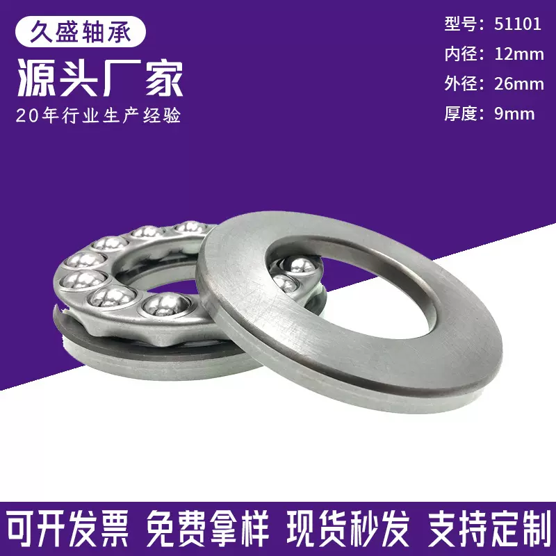 轴承51101尺寸12*26*9mm微型推力球轴承八类推力电机轴承压力轴承