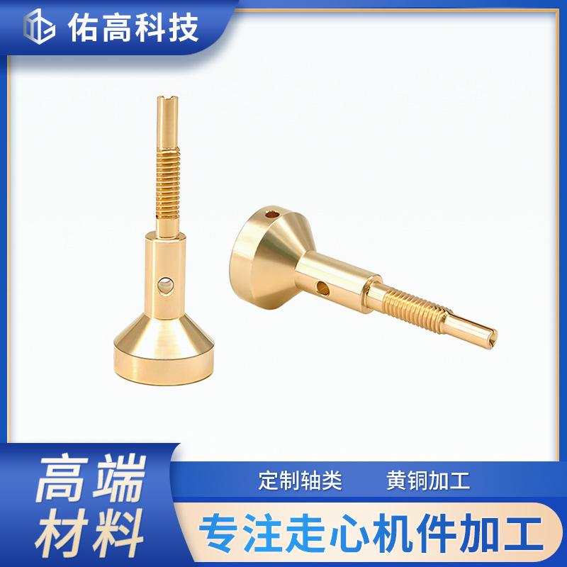 走心机加工H59H62黄铜轴定制机械短轴小零件非标五金零件加工定制